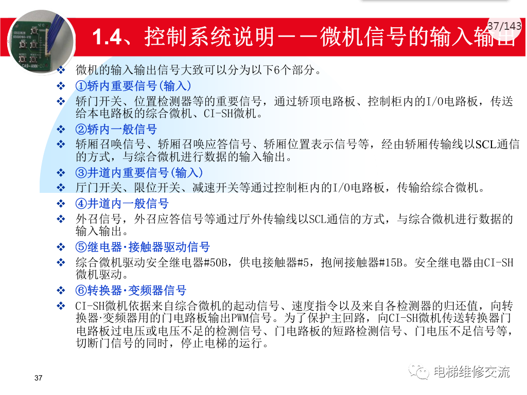 日立电梯MCA调试培训