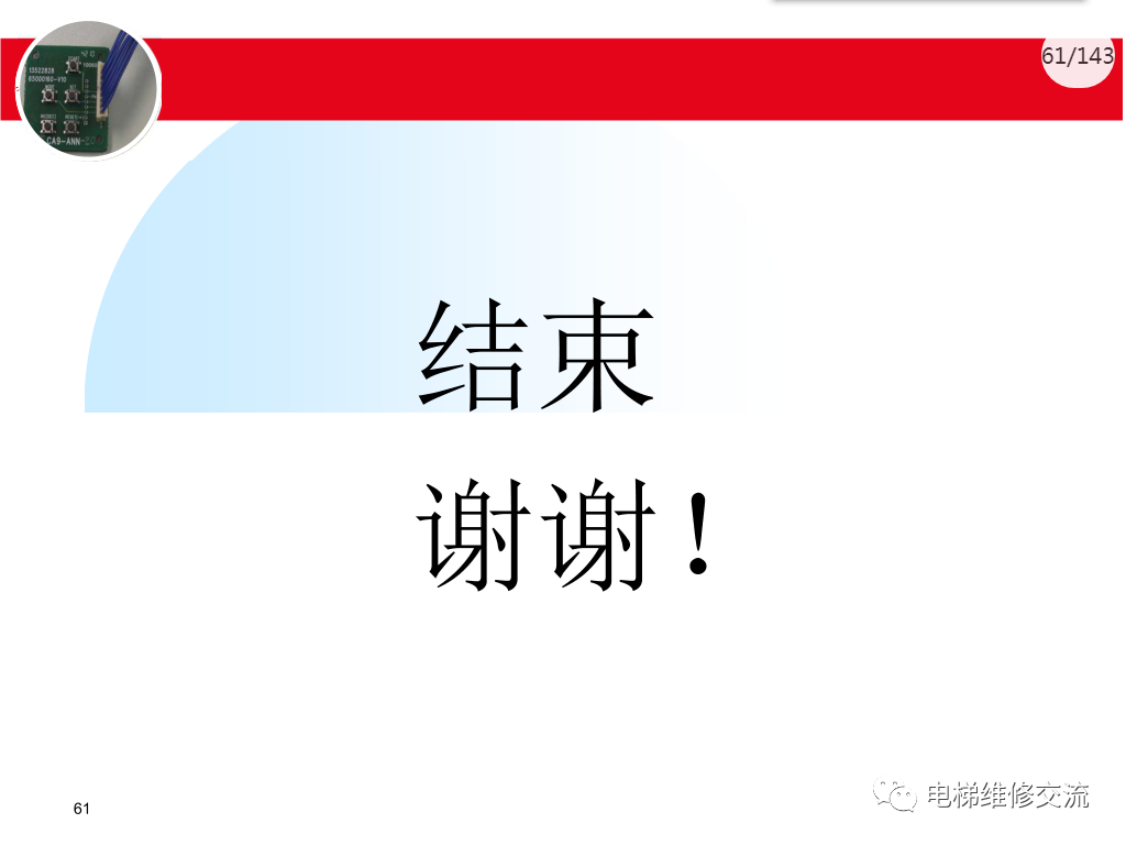 日立电梯MCA调试培训