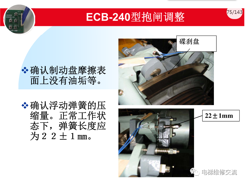 日立电梯MCA调试培训