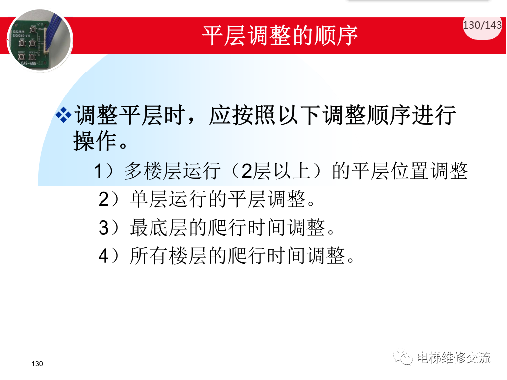 日立电梯MCA调试培训
