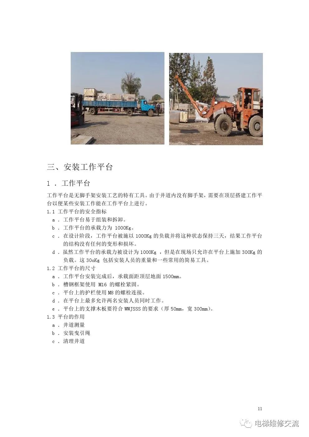 奥的斯300VF系列无脚手架安装工艺