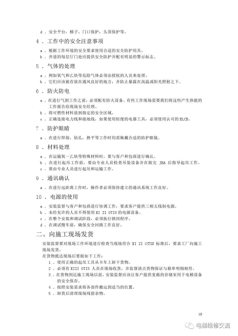 奥的斯300VF系列无脚手架安装工艺