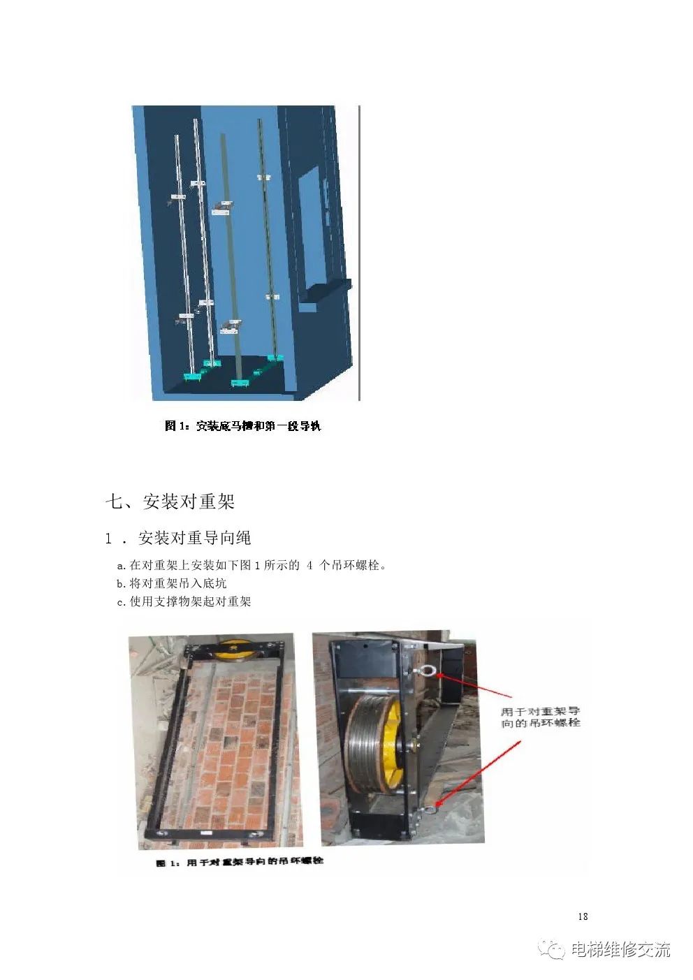 奥的斯300VF系列无脚手架安装工艺