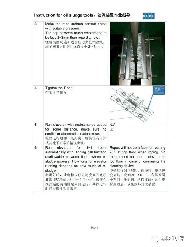 通力电梯钢丝绳清洗指导