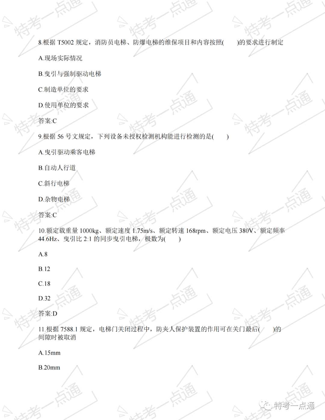 电梯检验员:2023年湖南回忆真题 电梯检验员:2023年湖南回忆真题