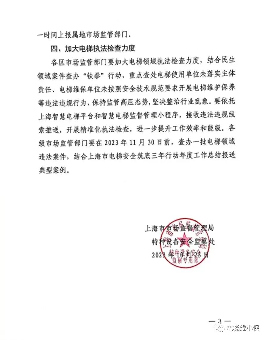 紧急通知:11月30日前,维保单位需进行一次限速器安全钳联动试验 紧急通知:11月30日前,维保单位需进行一次限速器安全钳联动试验-图片2