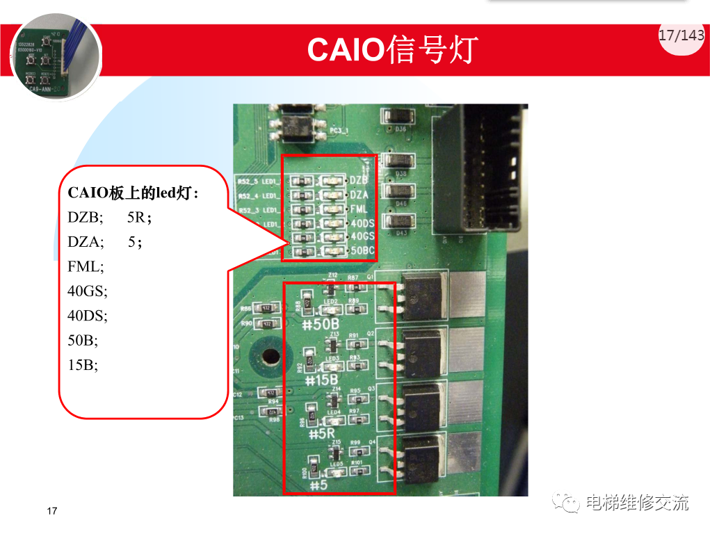 日立电梯MCA调试培训