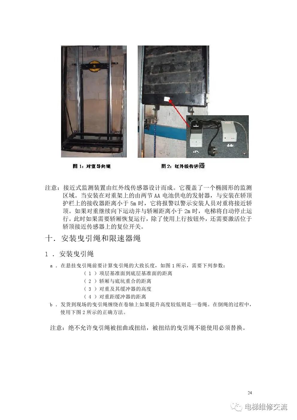 奥的斯300VF系列无脚手架安装工艺
