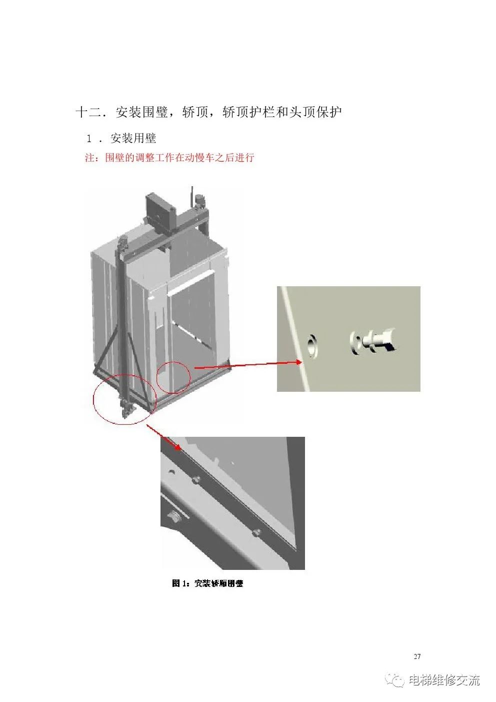 奥的斯300VF系列无脚手架安装工艺