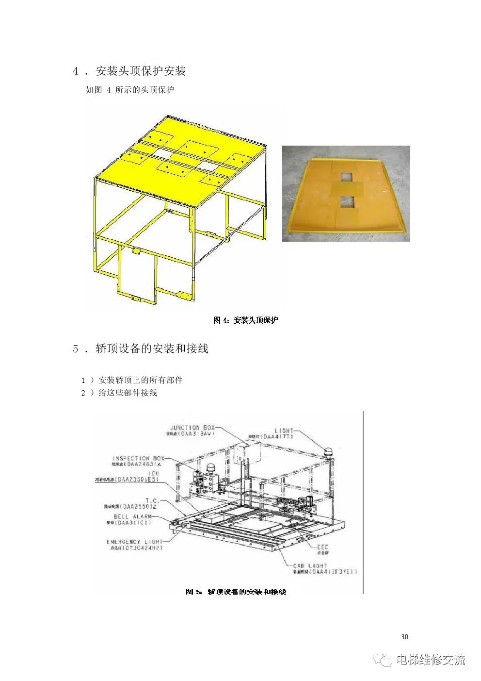 奥的斯300VF系列无脚手架安装工艺