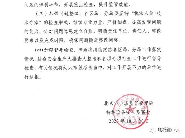 云南弥勒市电梯坠落事件后,某地紧急通知!11项检查内容很实用,多地开展电梯隐患排查 云南弥勒市电梯坠落事件后,某地紧急通知!11项检查内容很实用,多地开展电梯隐患排查