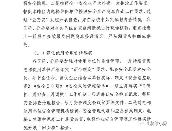 云南弥勒市电梯坠落事件后,某地紧急通知!11项检查内容很实用,多地开展电梯隐患排查 云南弥勒市电梯坠落事件后,某地紧急通知!11项检查内容很实用,多地开展电梯隐患排查