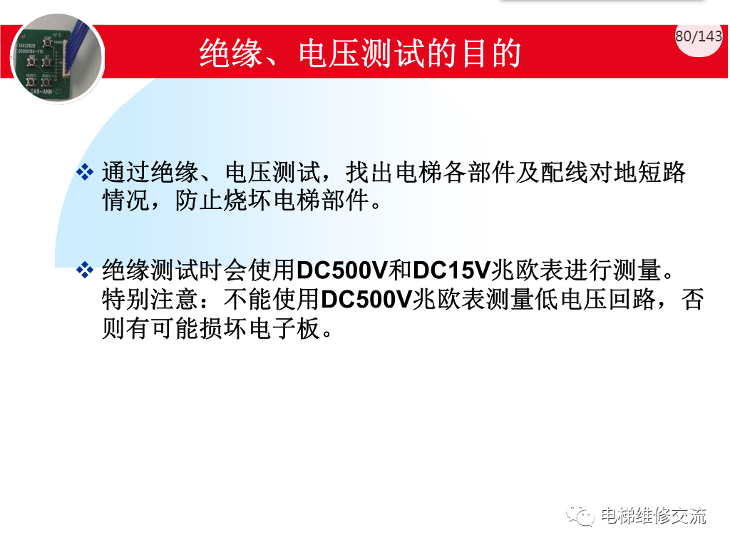 日立电梯MCA调试培训