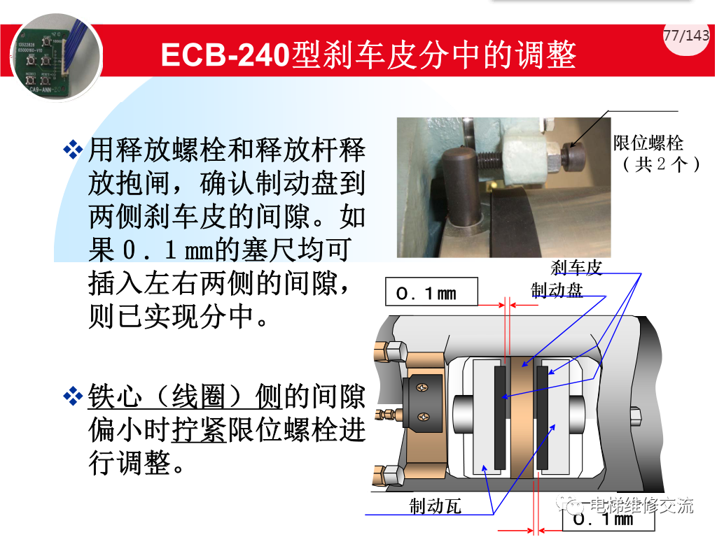 日立电梯MCA调试培训