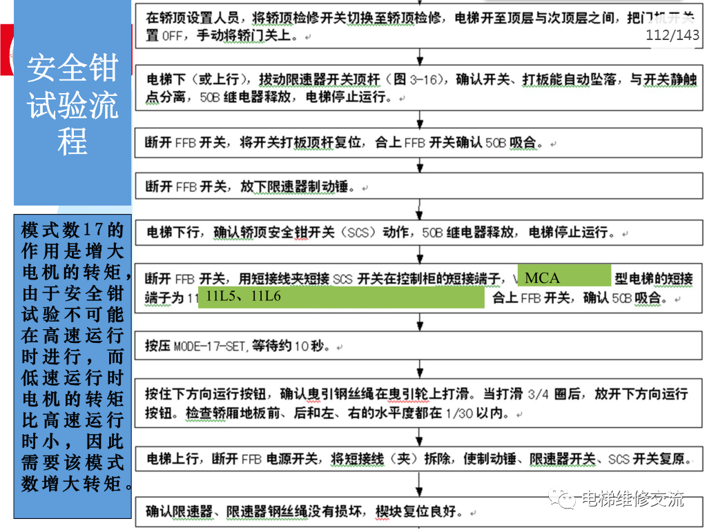日立电梯MCA调试培训