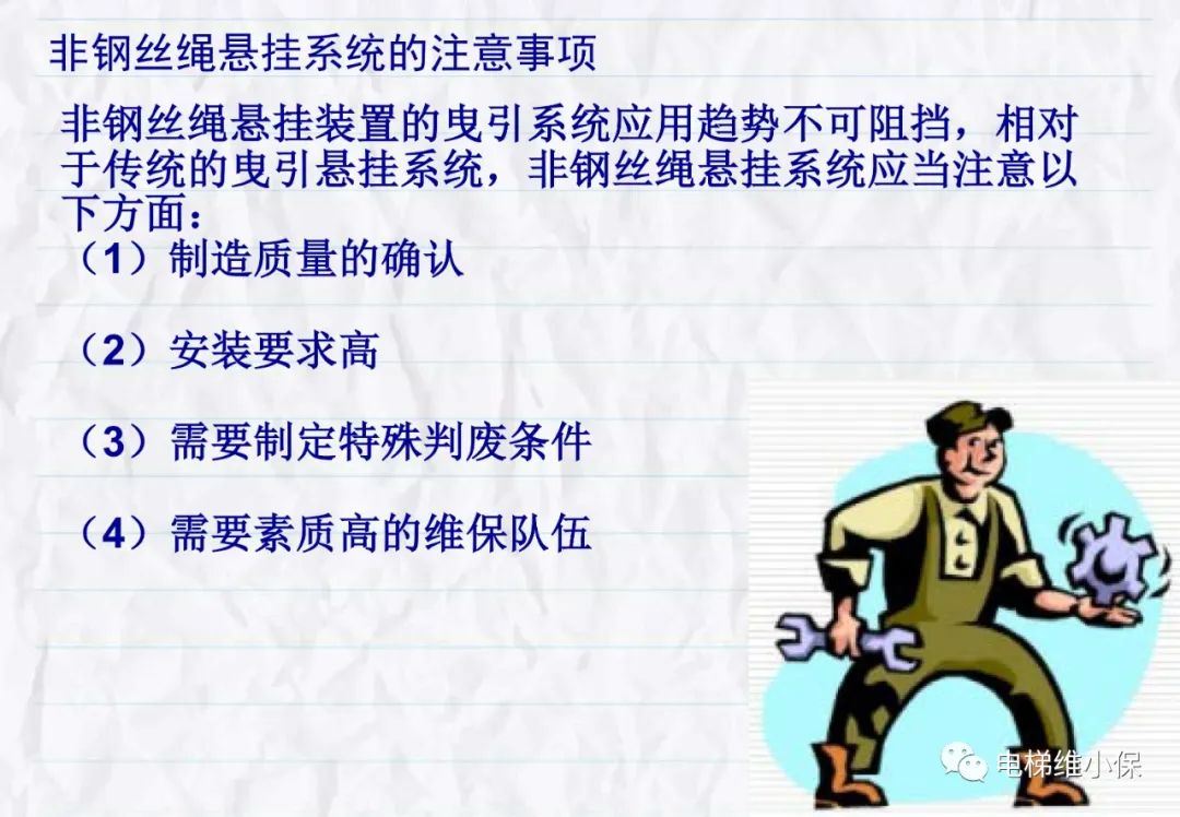 电梯用非钢丝绳悬挂系统