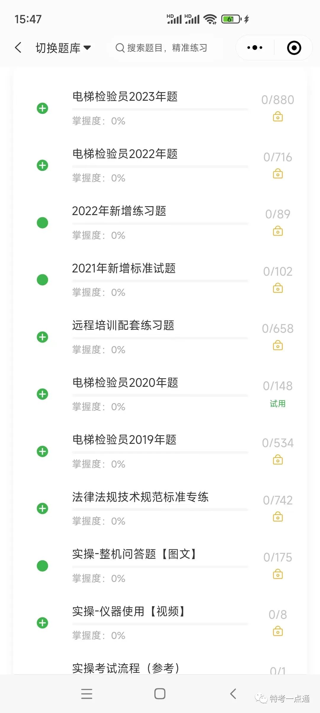 电梯检验员：2023年湖南回忆真题