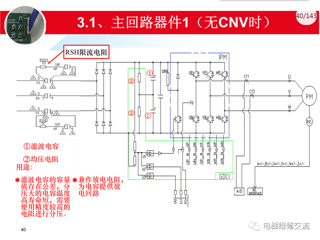 日立电梯MCA调试培训