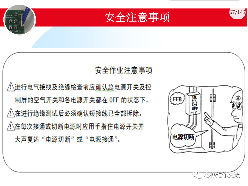 日立电梯MCA调试培训