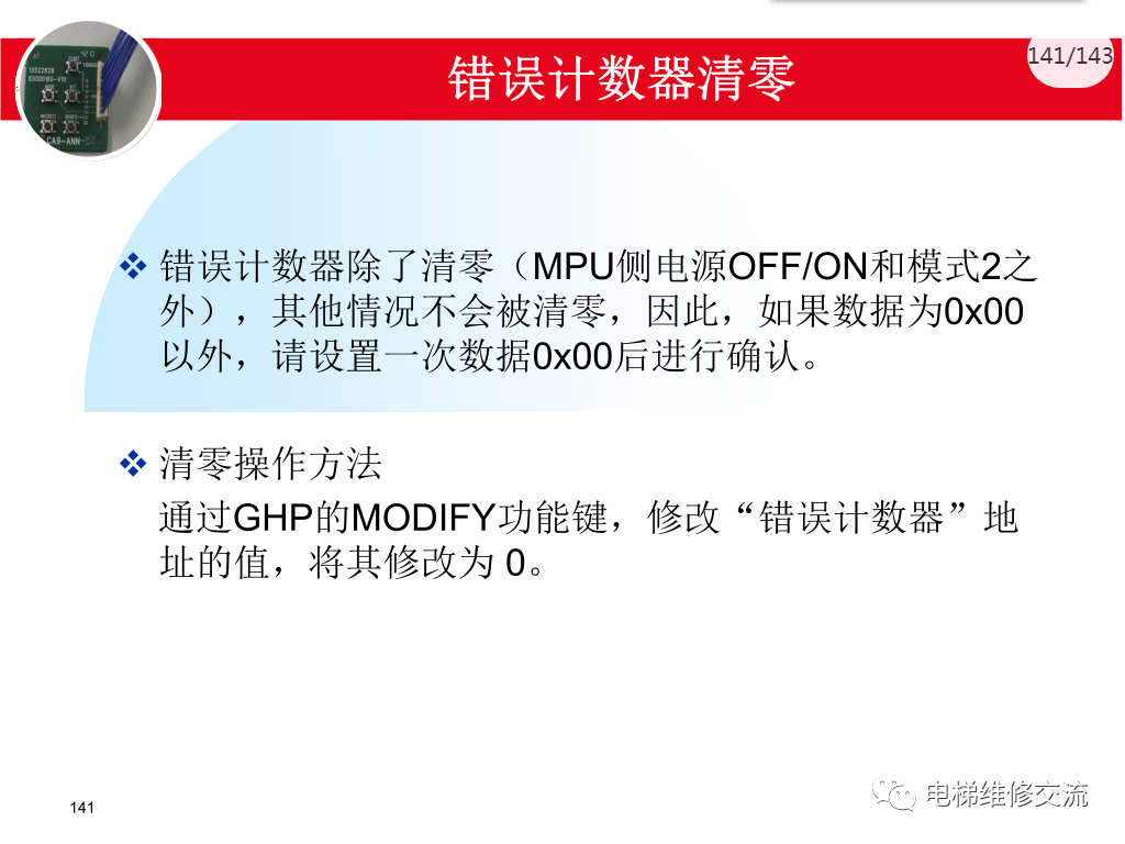 日立电梯MCA调试培训