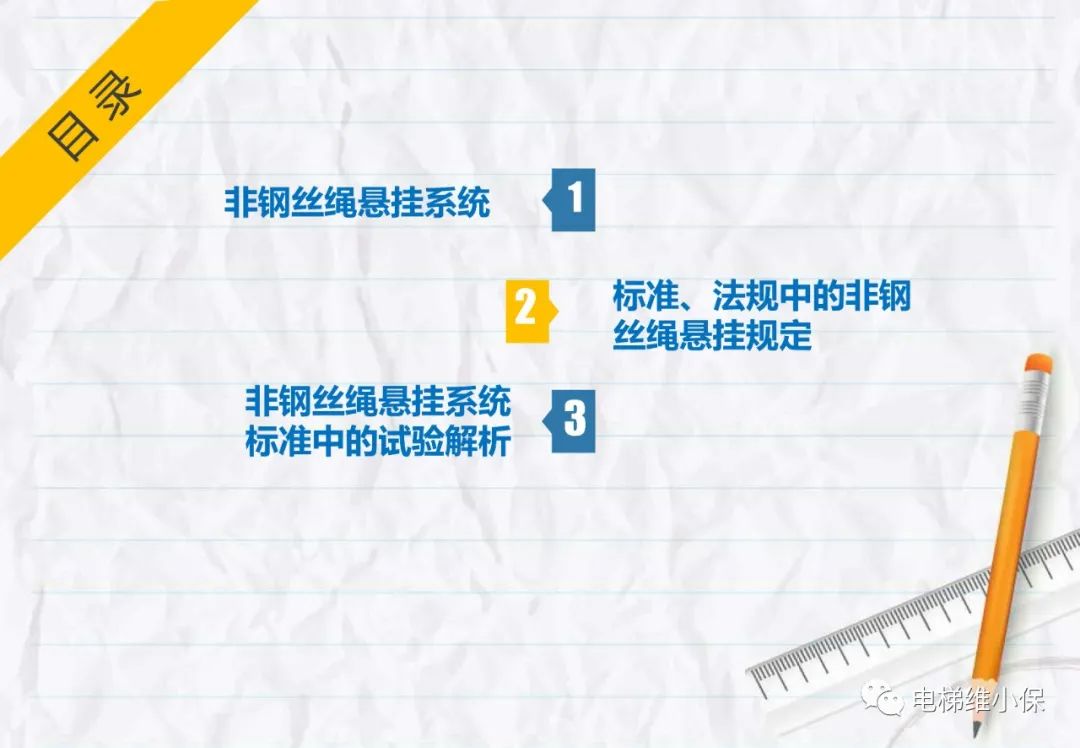 电梯用非钢丝绳悬挂系统