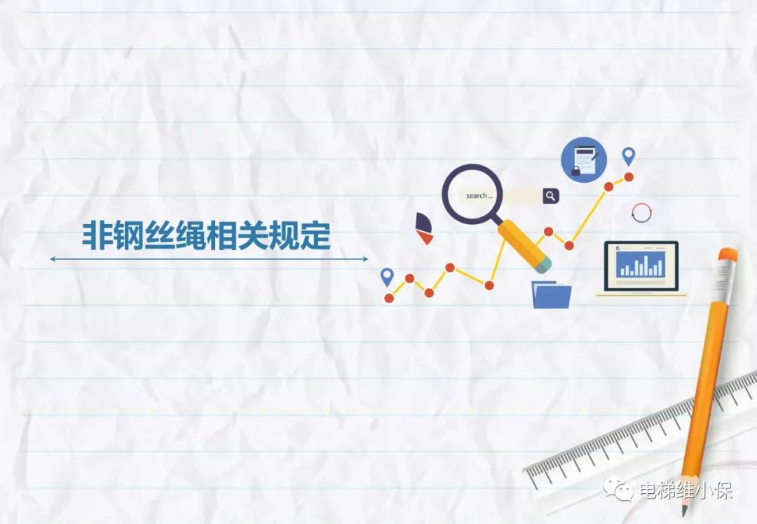 电梯用非钢丝绳悬挂系统