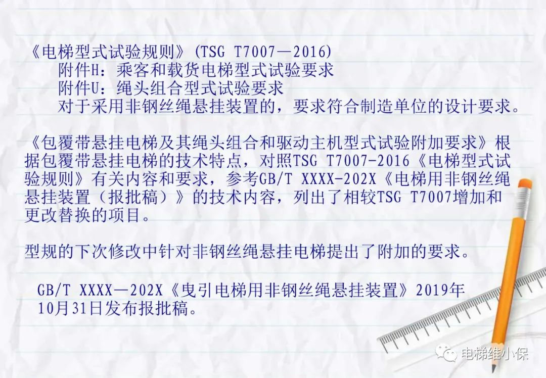 电梯用非钢丝绳悬挂系统