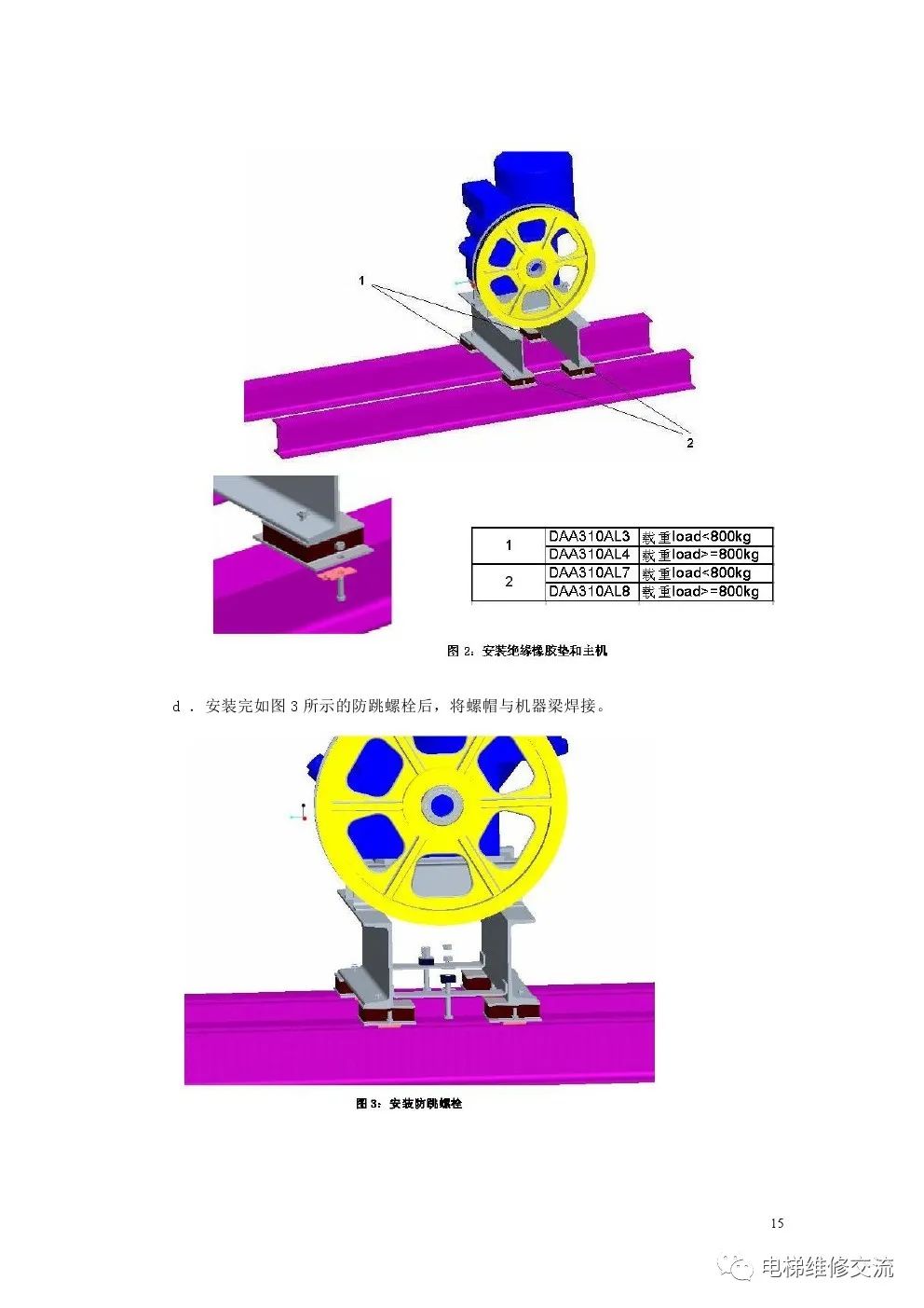 奥的斯300VF系列无脚手架安装工艺
