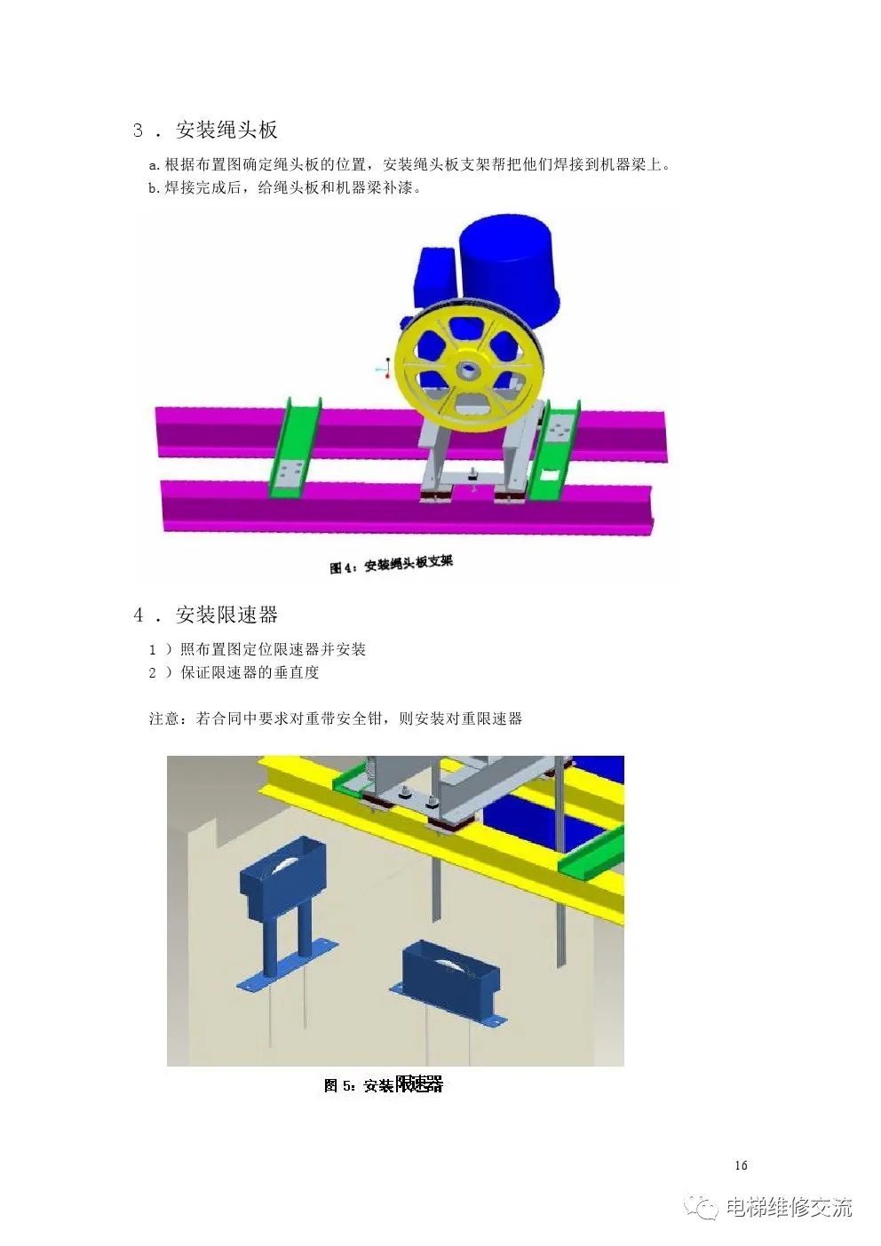 奥的斯300VF系列无脚手架安装工艺