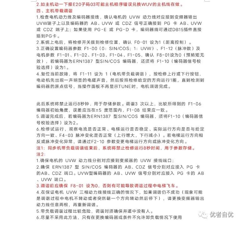 默纳克同步主机调谐方法