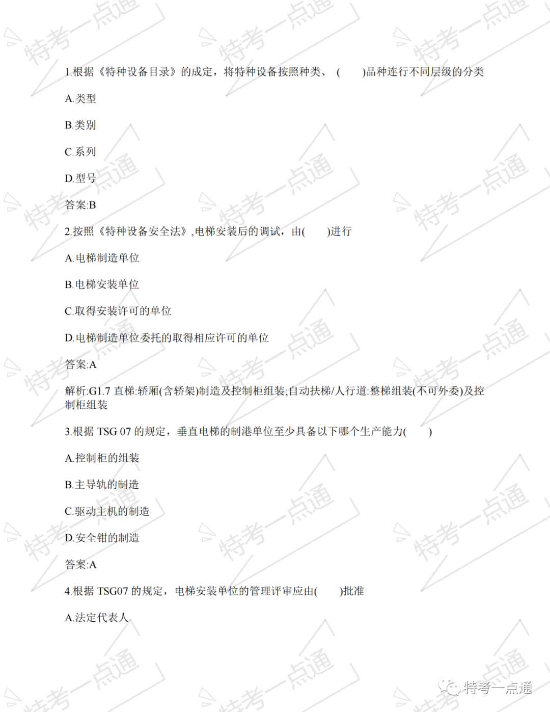 电梯检验员:2023年湖南回忆真题 电梯检验员:2023年湖南回忆真题