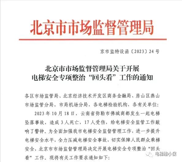 云南弥勒市电梯坠落事件后,某地紧急通知!11项检查内容很实用,多地开展电梯隐患排查 云南弥勒市电梯坠落事件后,某地紧急通知!11项检查内容很实用,多地开展电梯隐患排查