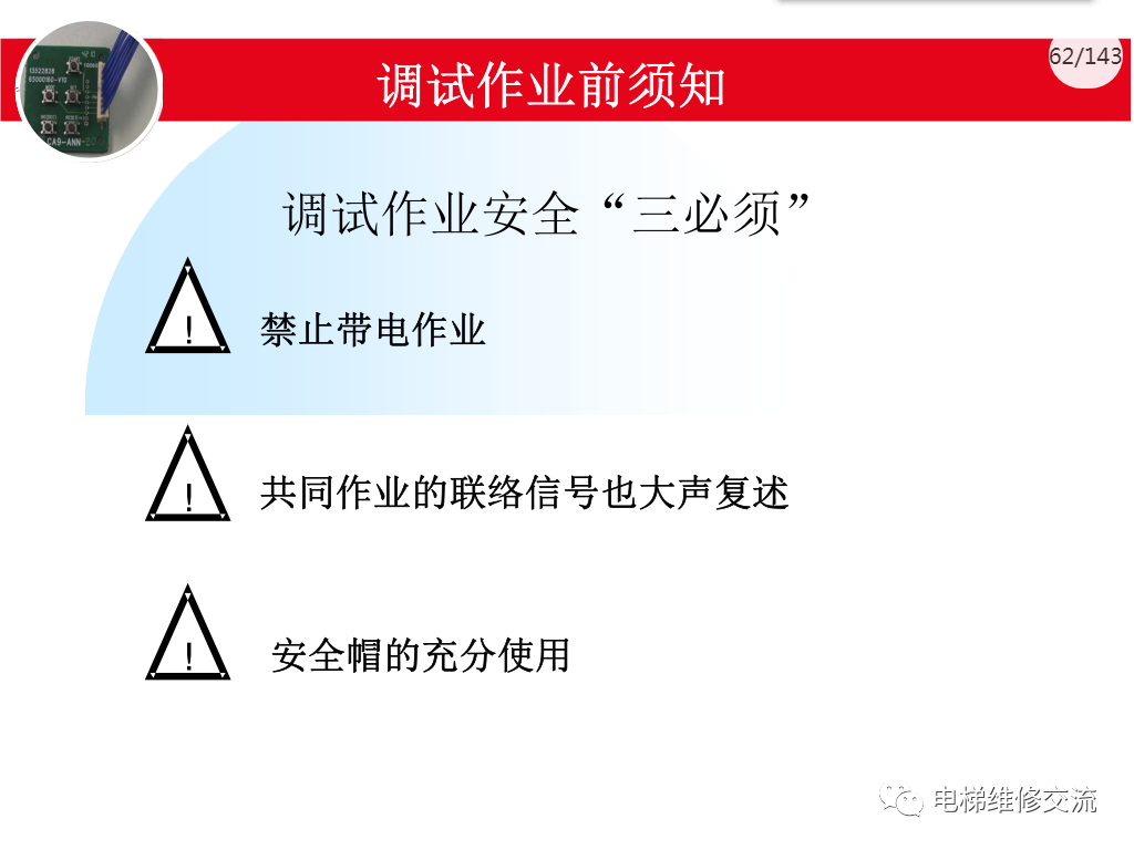 日立电梯MCA调试培训