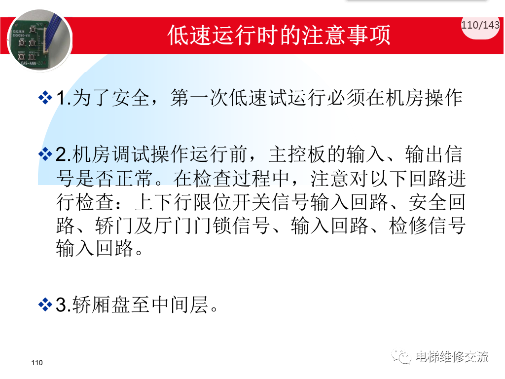日立电梯MCA调试培训