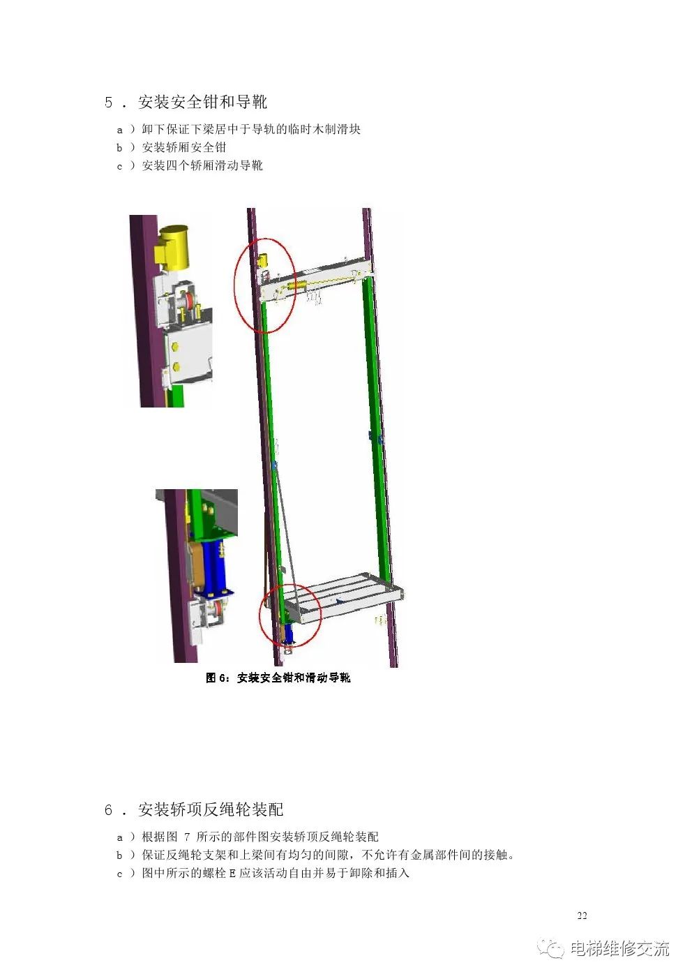 奥的斯300VF系列无脚手架安装工艺