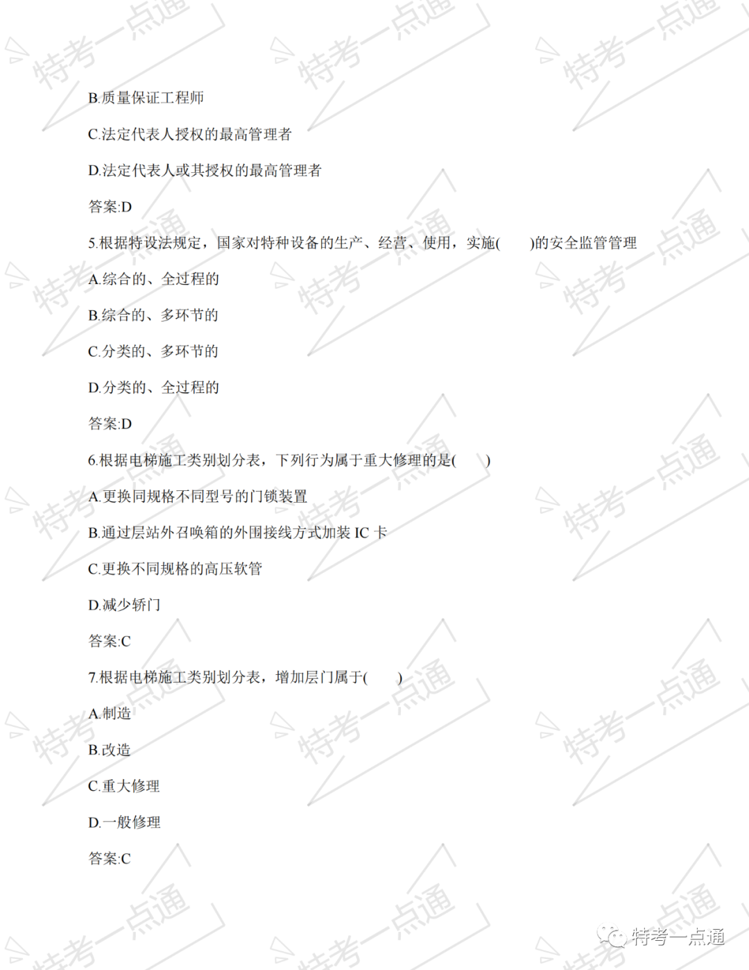 电梯检验员:2023年湖南回忆真题 电梯检验员:2023年湖南回忆真题