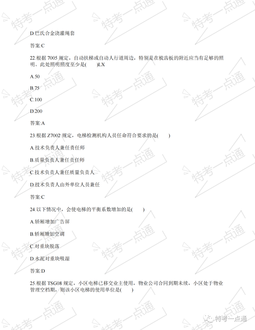 电梯检验员:2023年湖南回忆真题 电梯检验员:2023年湖南回忆真题
