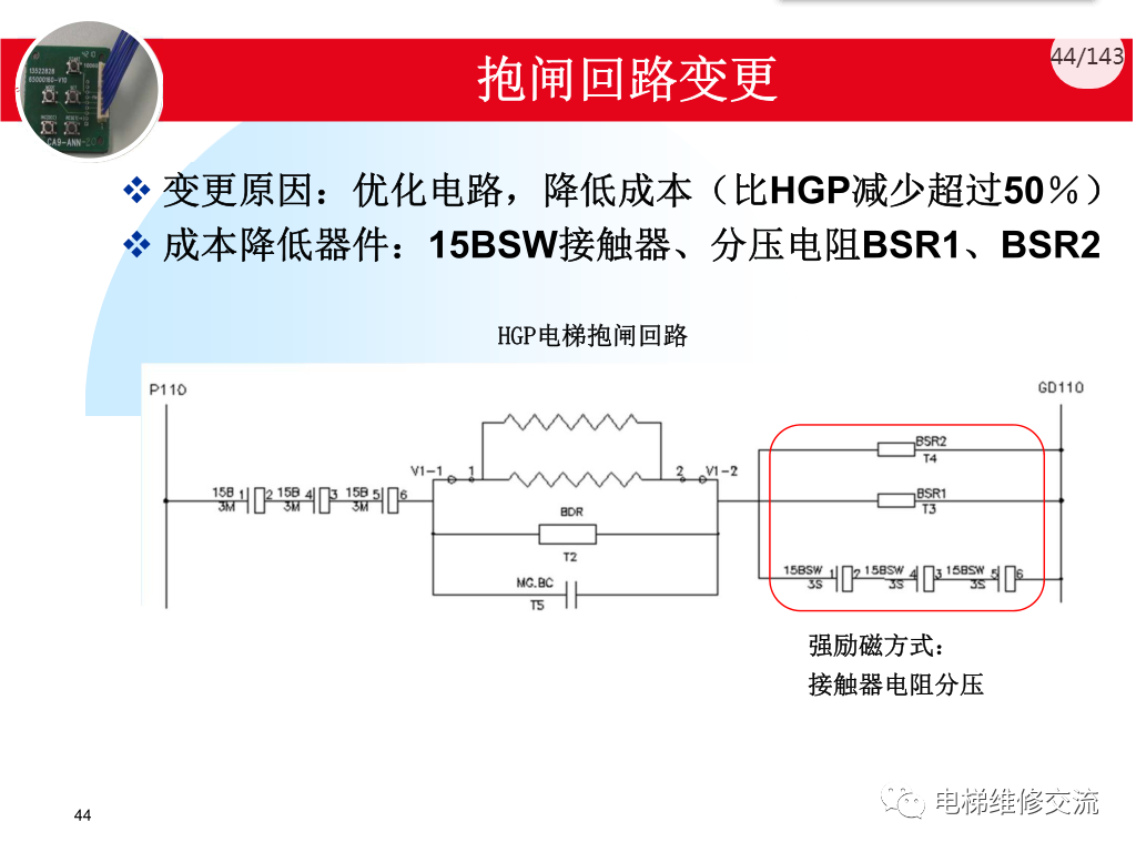 日立电梯MCA调试培训