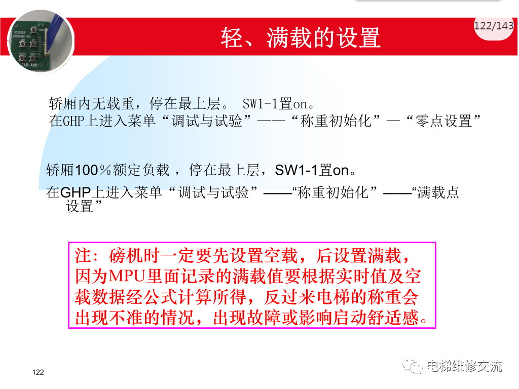 日立电梯MCA调试培训