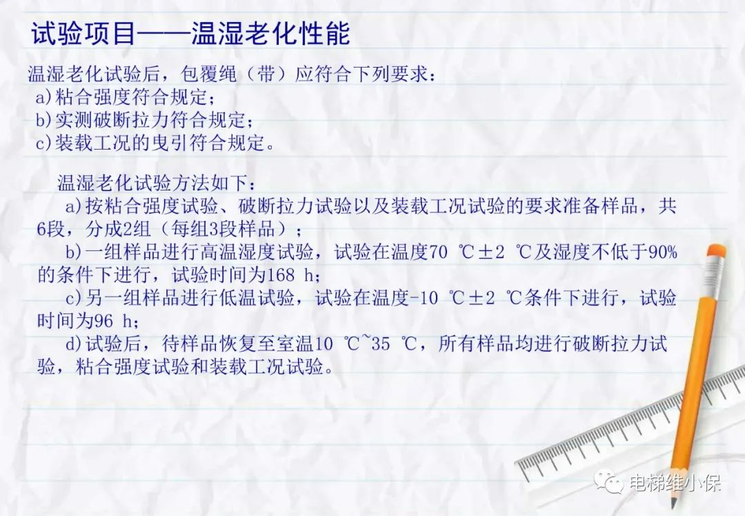 电梯用非钢丝绳悬挂系统