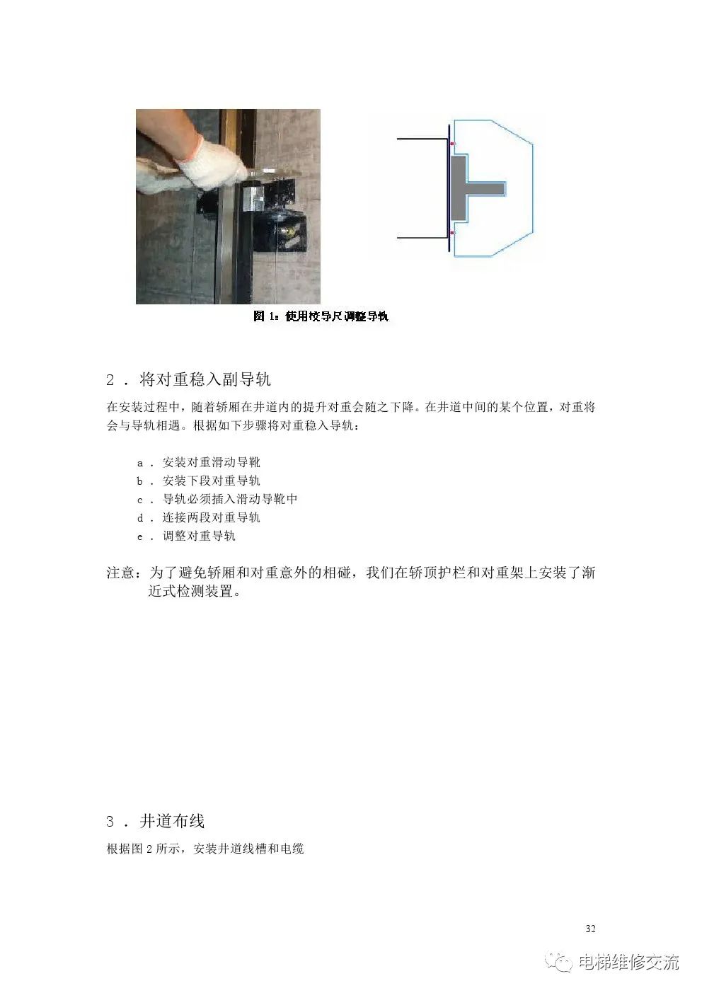 奥的斯300VF系列无脚手架安装工艺