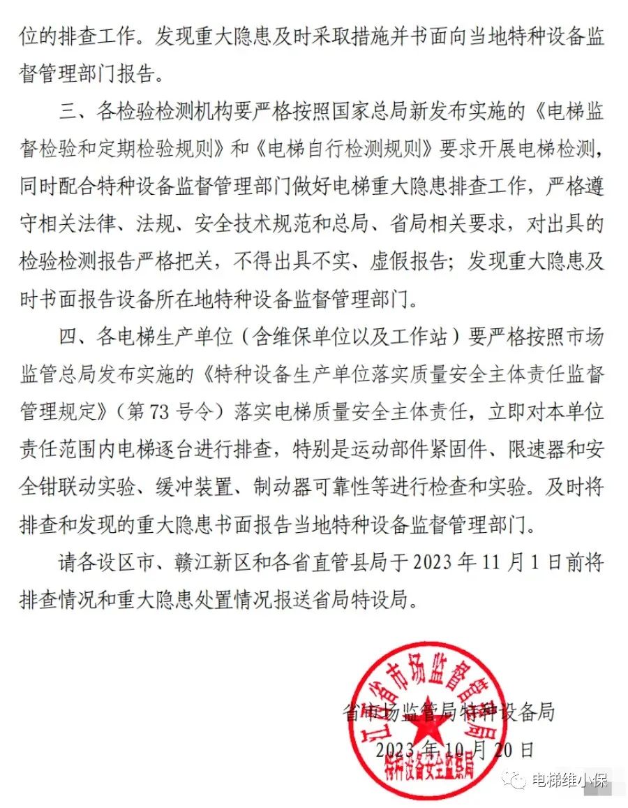 云南弥勒市电梯坠落事件后,某地紧急通知!11项检查内容很实用,多地开展电梯隐患排查 云南弥勒市电梯坠落事件后,某地紧急通知!11项检查内容很实用,多地开展电梯隐患排查