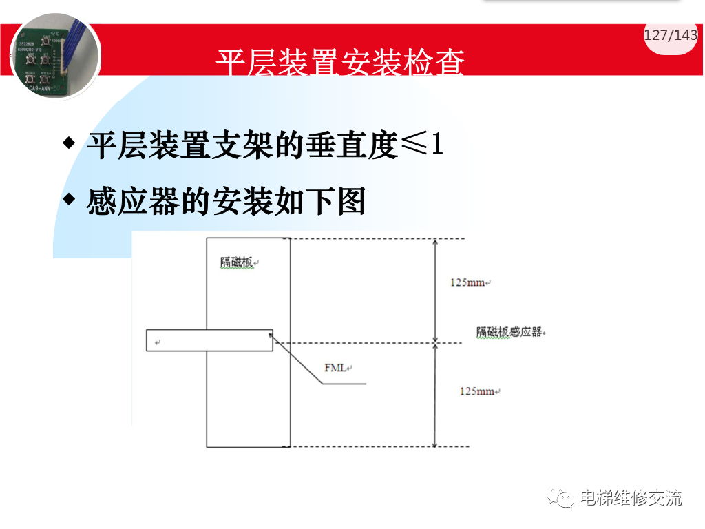 日立电梯MCA调试培训