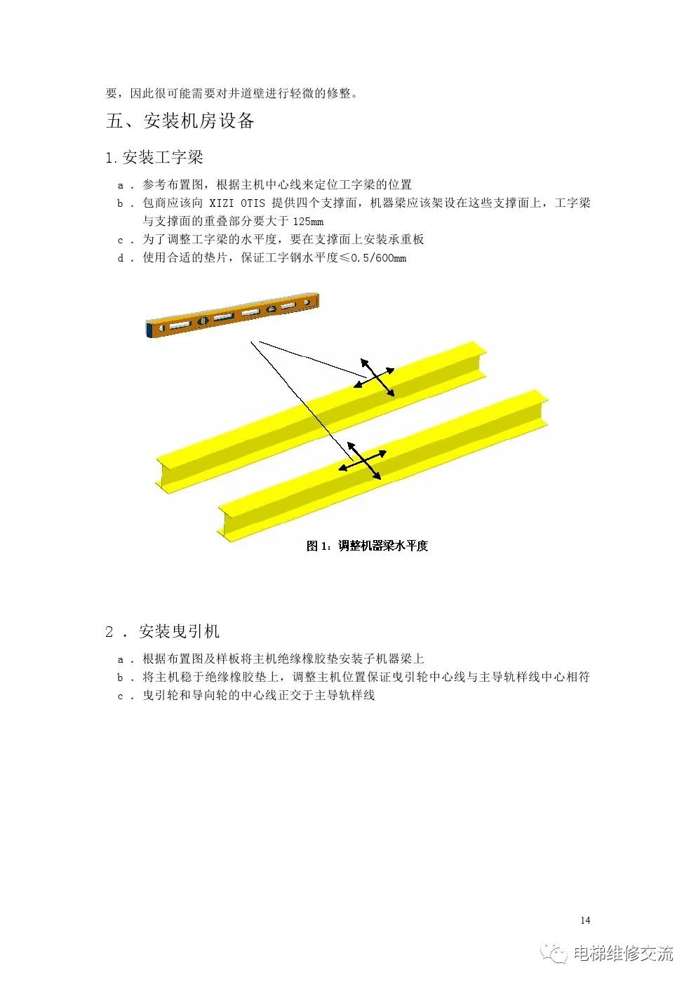 奥的斯300VF系列无脚手架安装工艺