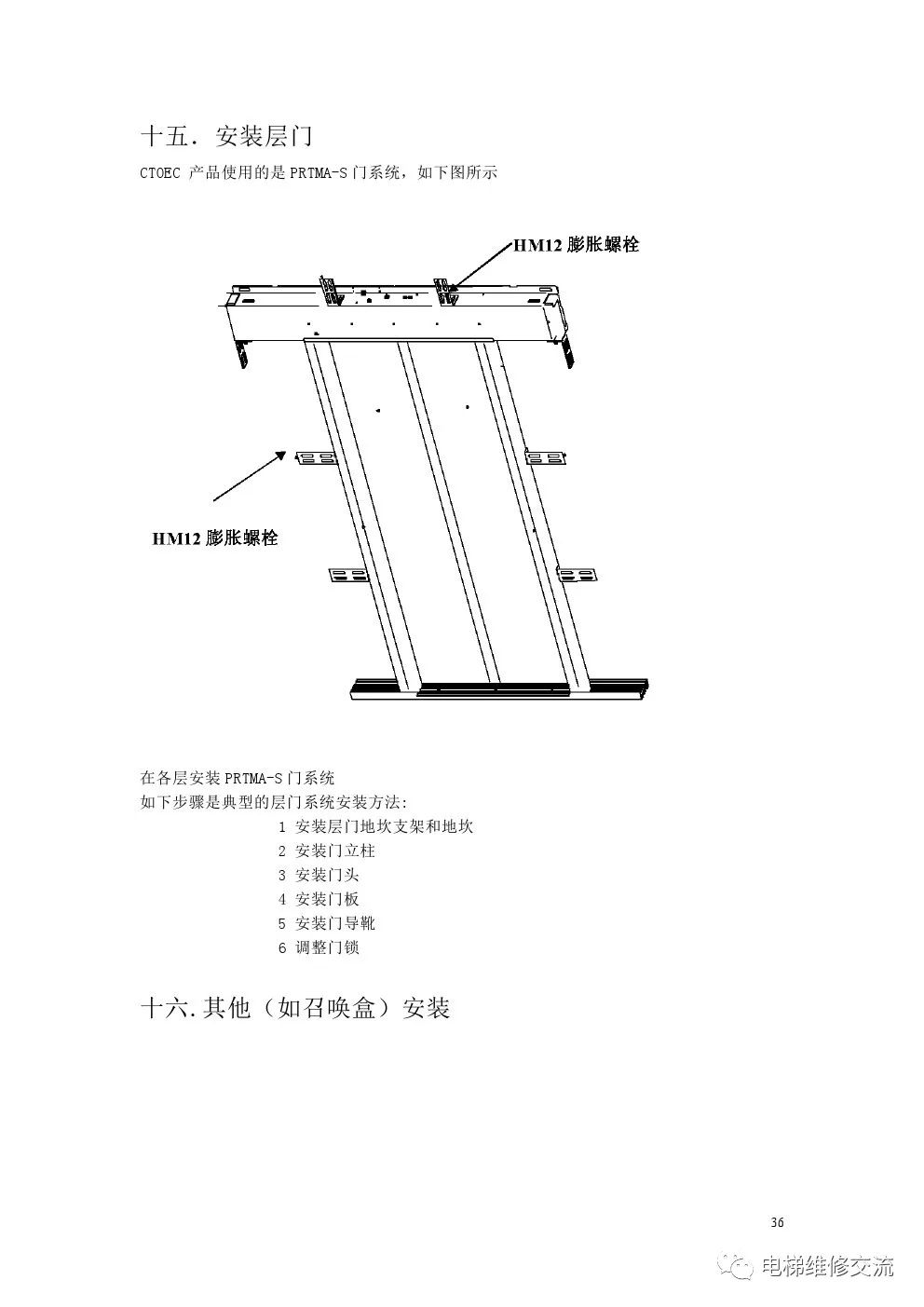 奥的斯300VF系列无脚手架安装工艺
