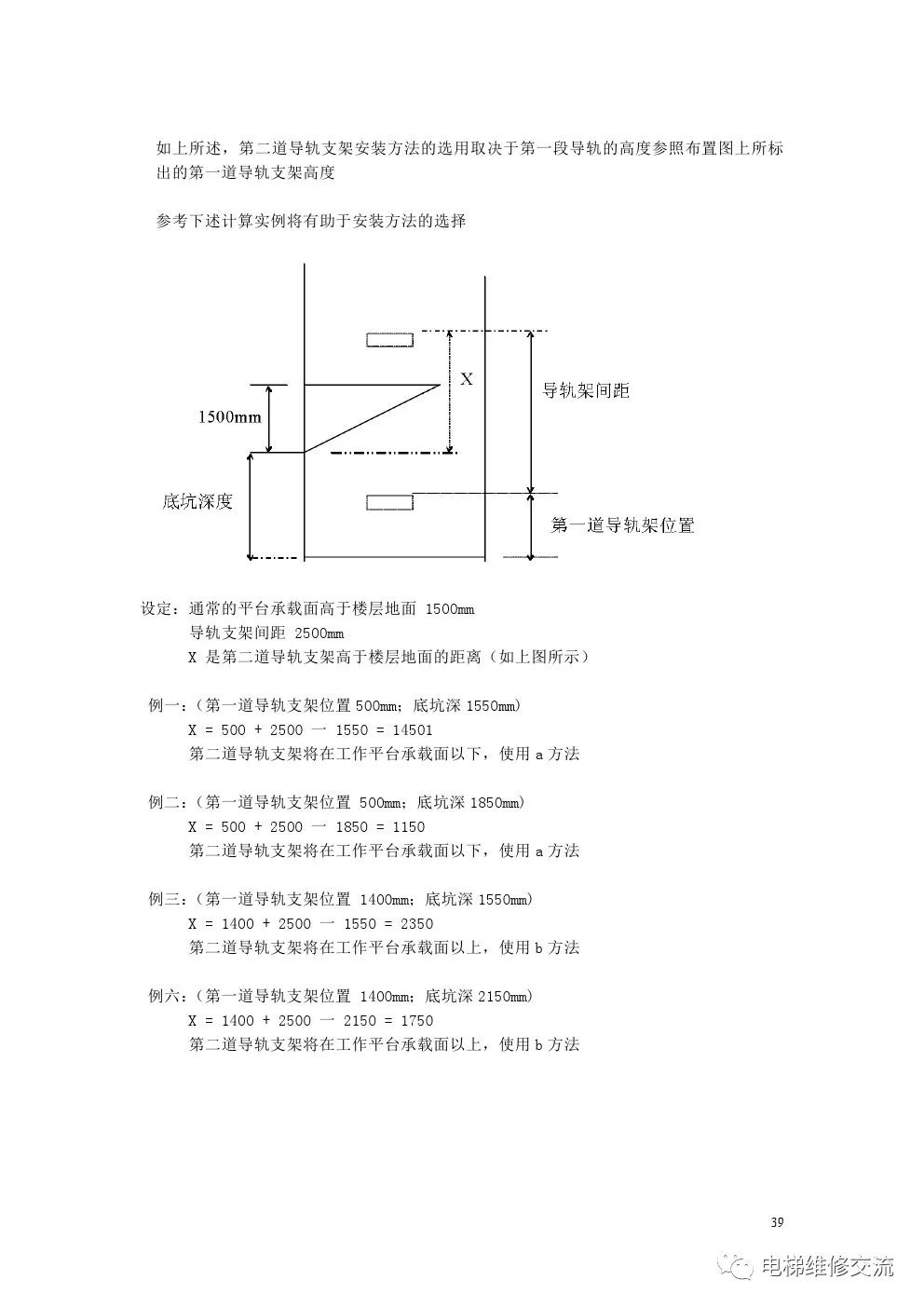 奥的斯300VF系列无脚手架安装工艺