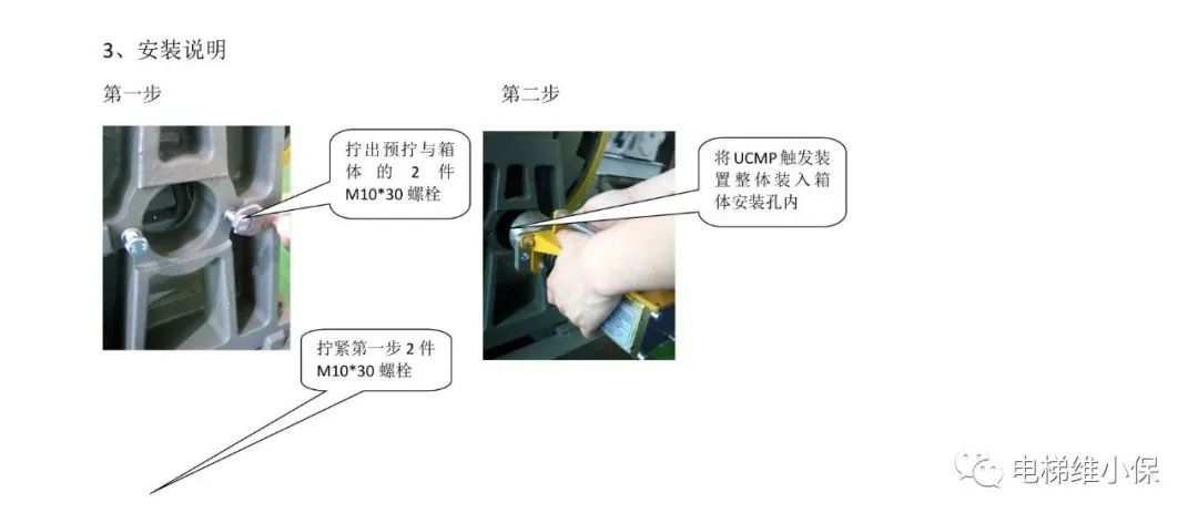轿厢意外移动保护装置考核培训