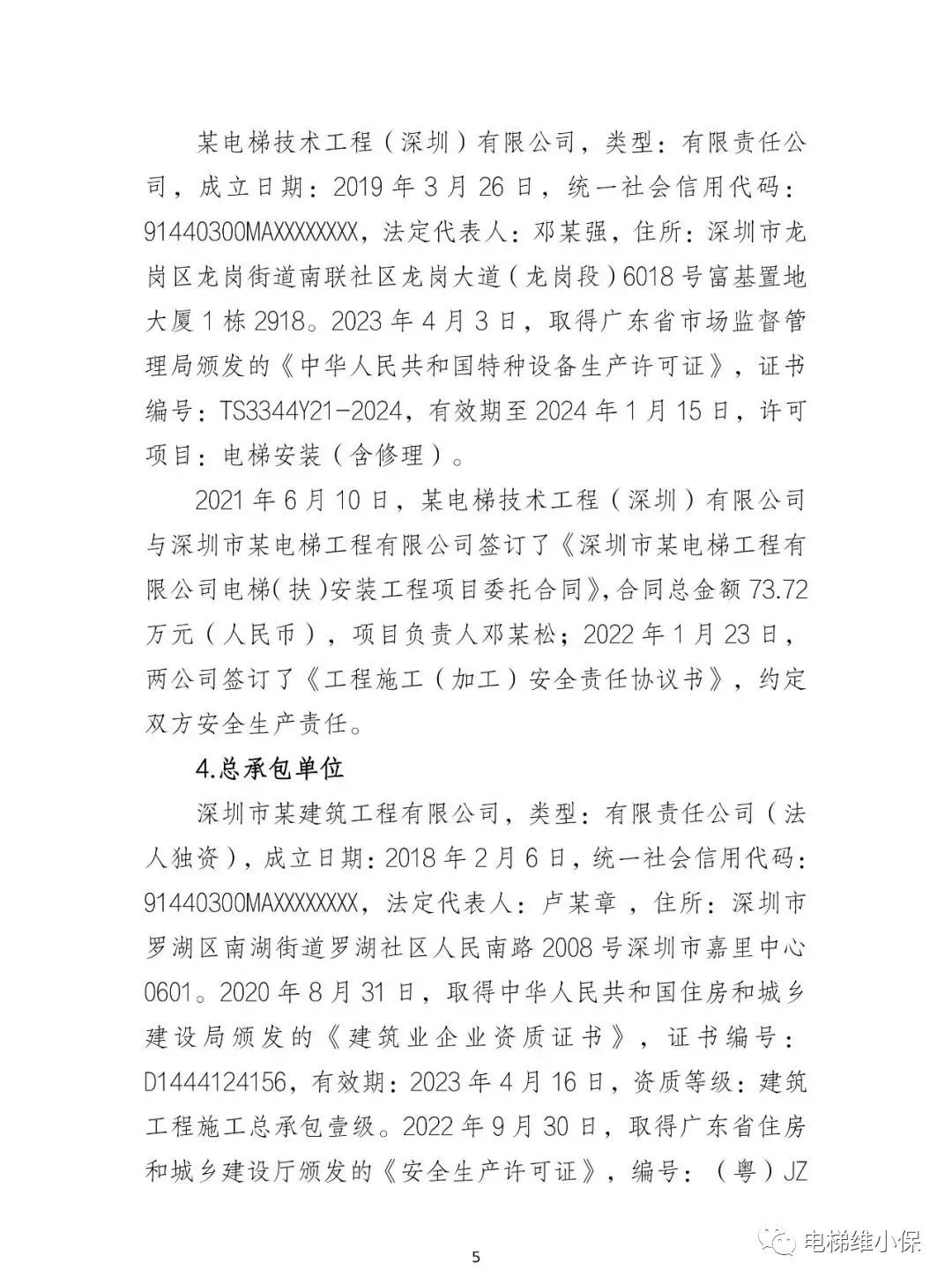 电梯师傅被脱落的电梯对重块砸死在轿顶，事故直接损失约177万元