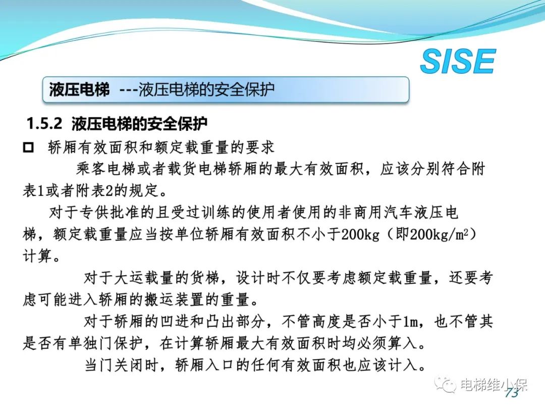 【检验师培训】液压电梯结构原理与检验