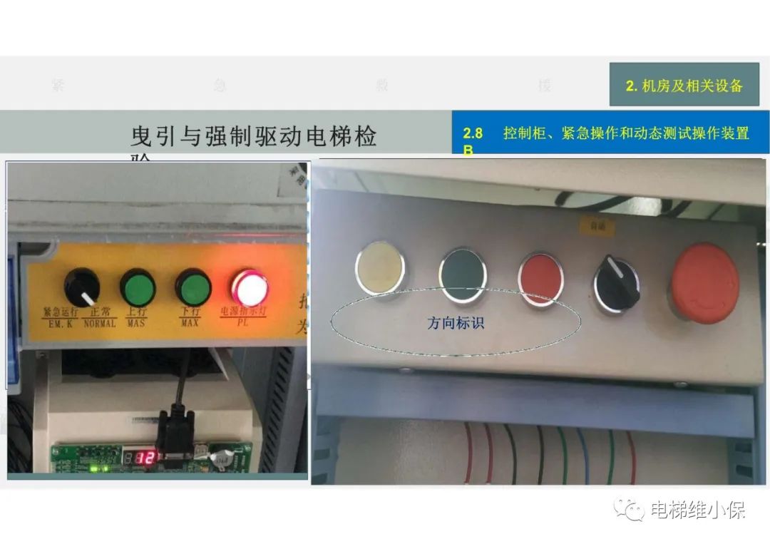 【检验员培训】曳引与强制驱动电梯检验经验分享（一）